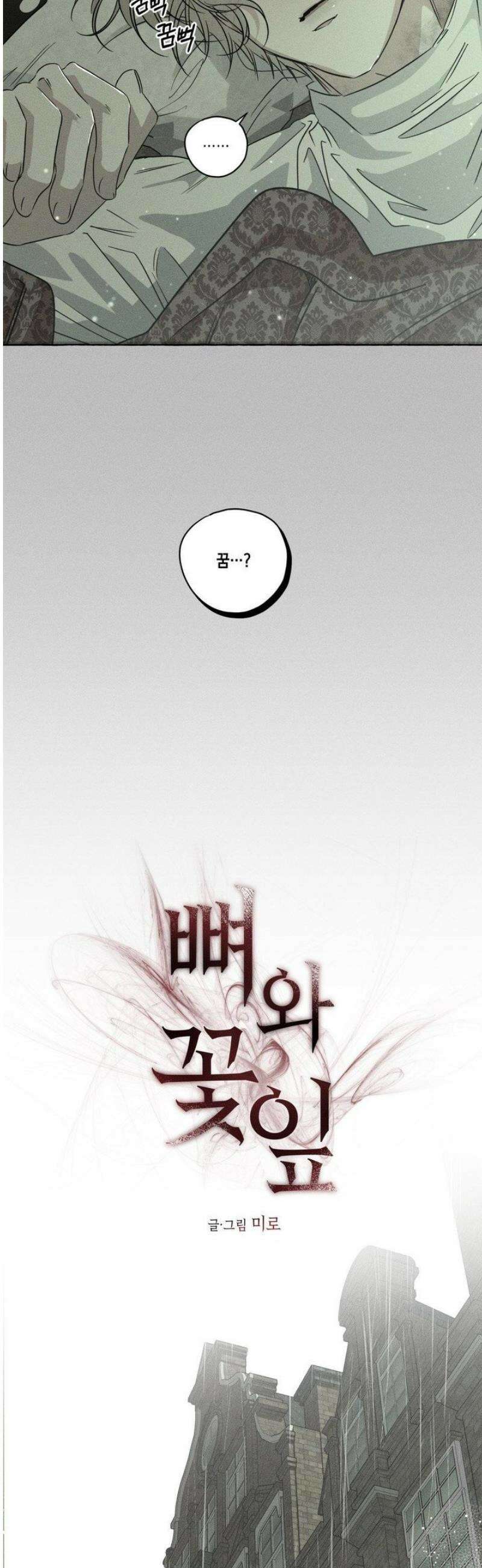 뼈와 꽃잎 56화 8