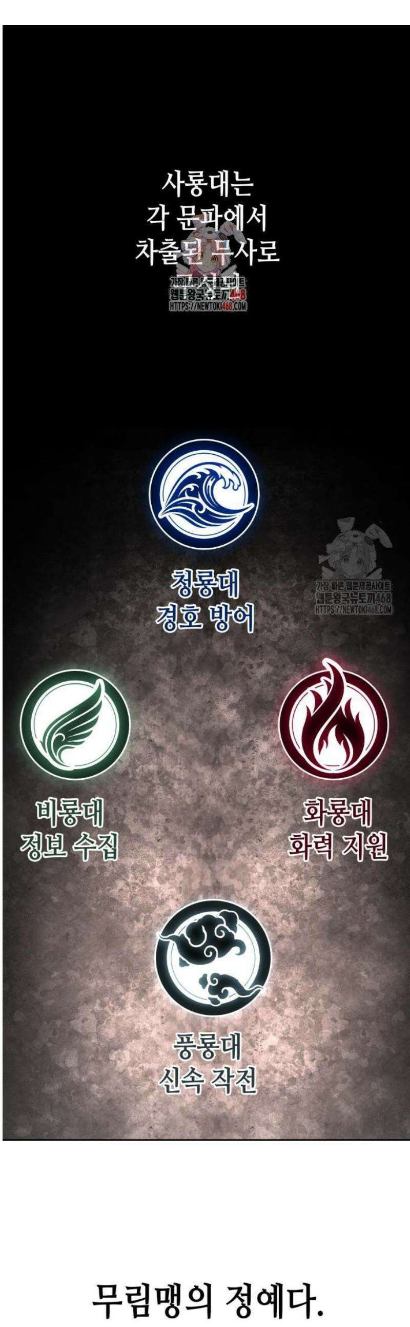망나니 소교주로 환생했다 165화． 개전(3) 1