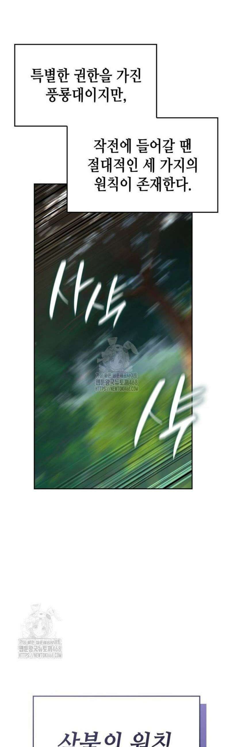 망나니 소교주로 환생했다 165화． 개전(3) 7