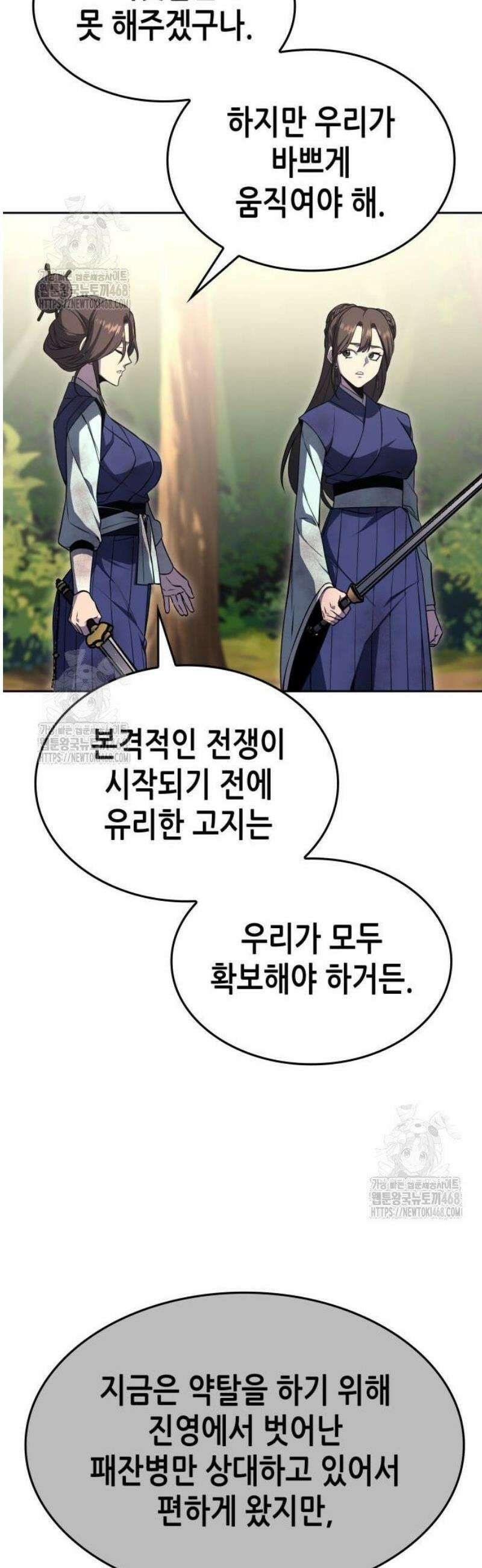 망나니 소교주로 환생했다 165화． 개전(3) 15