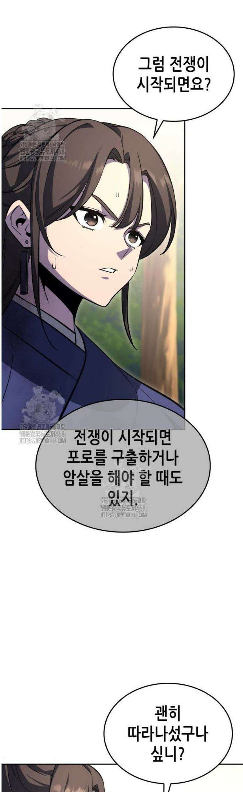 망나니 소교주로 환생했다 165화． 개전(3) 17