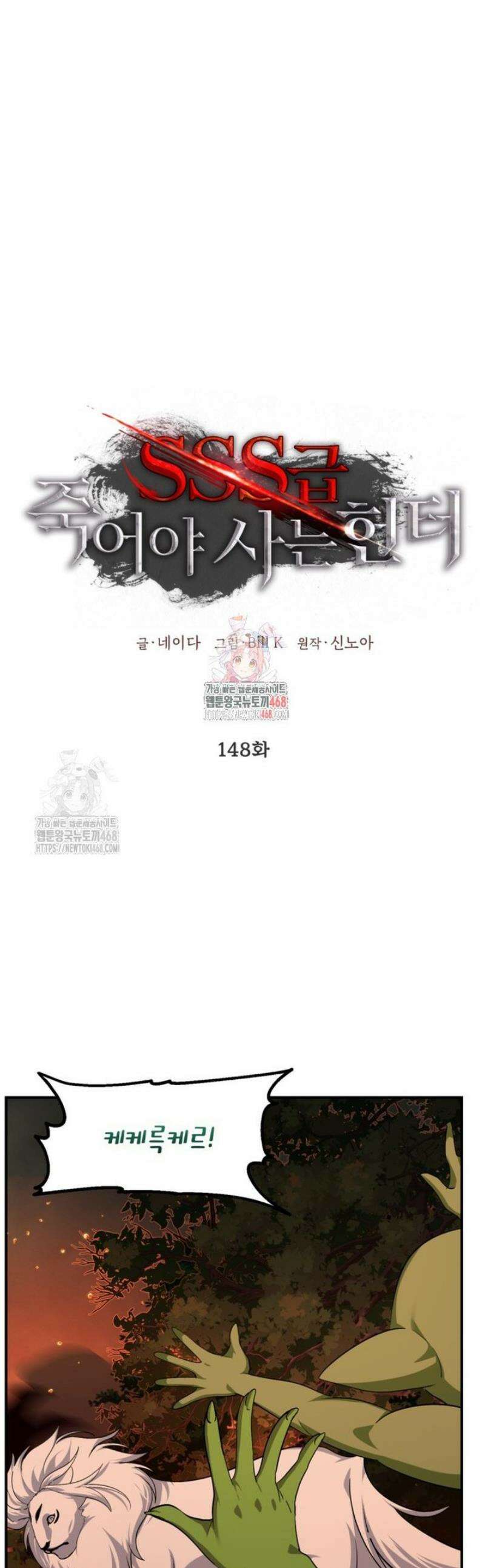 SSS급 죽어야 사는 헌터 148화 1