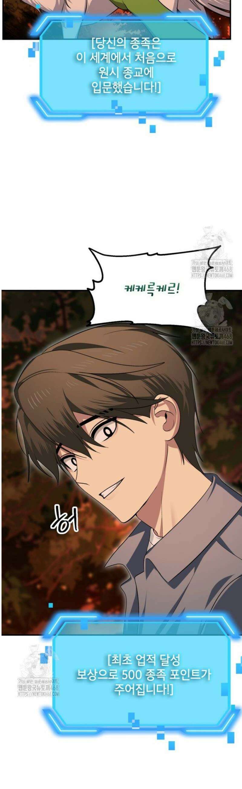 SSS급 죽어야 사는 헌터 148화 2