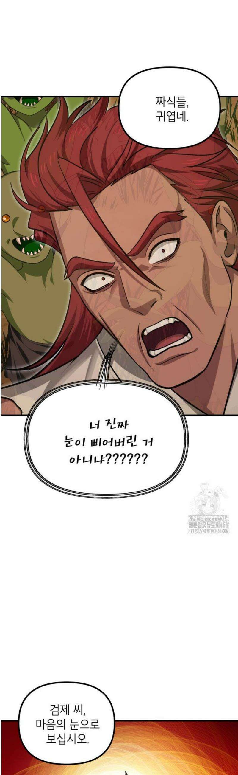 SSS급 죽어야 사는 헌터 148화 3