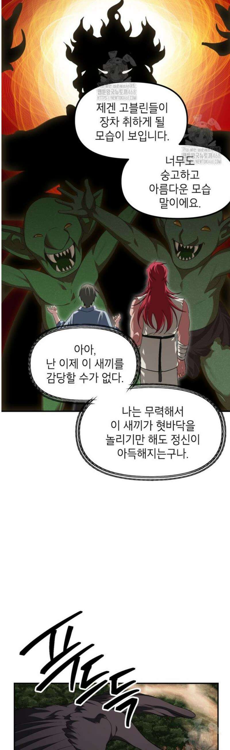 SSS급 죽어야 사는 헌터 148화 4