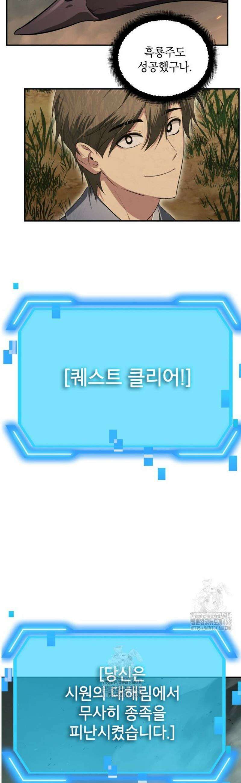 SSS급 죽어야 사는 헌터 148화 6