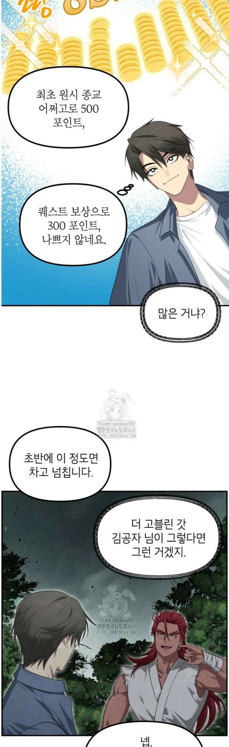 SSS급 죽어야 사는 헌터 148화 8