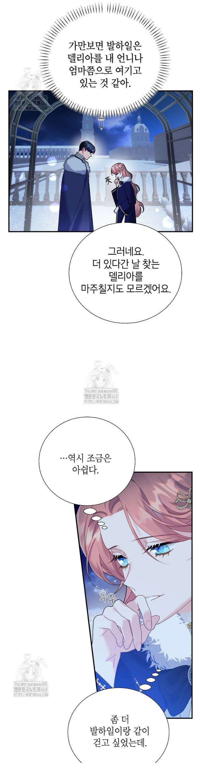 전령새 왕녀님 135화 4