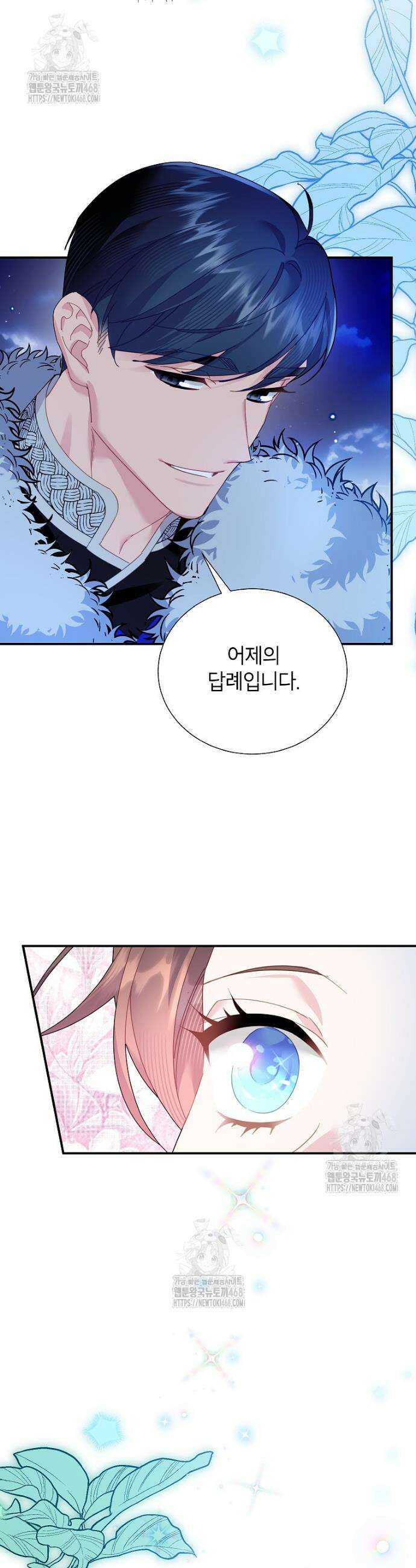전령새 왕녀님 135화 6
