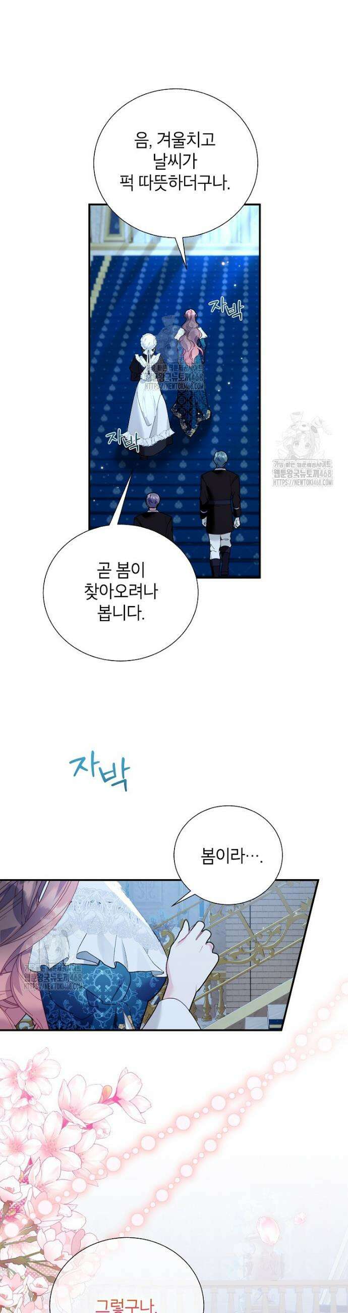 전령새 왕녀님 135화 8