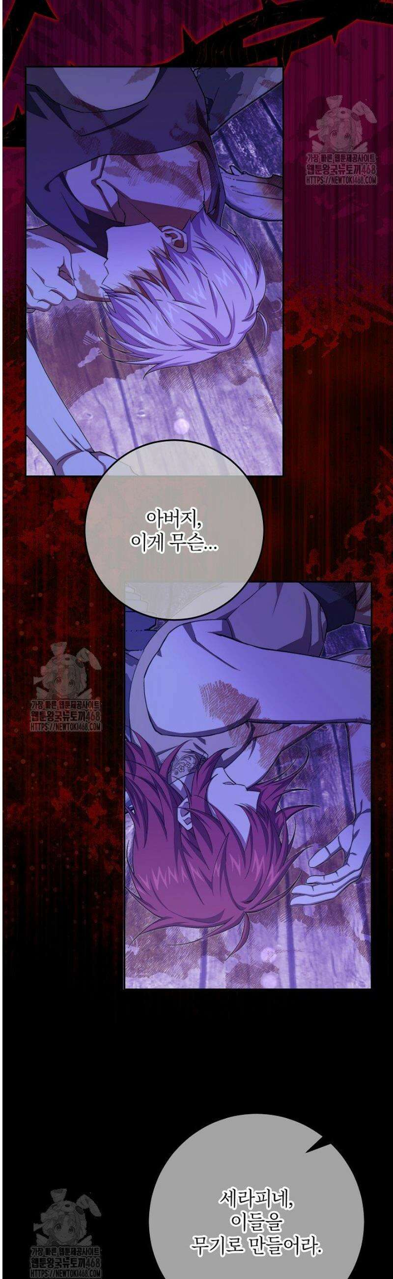 이제 와 악녀가 아니라 해도 41화 6