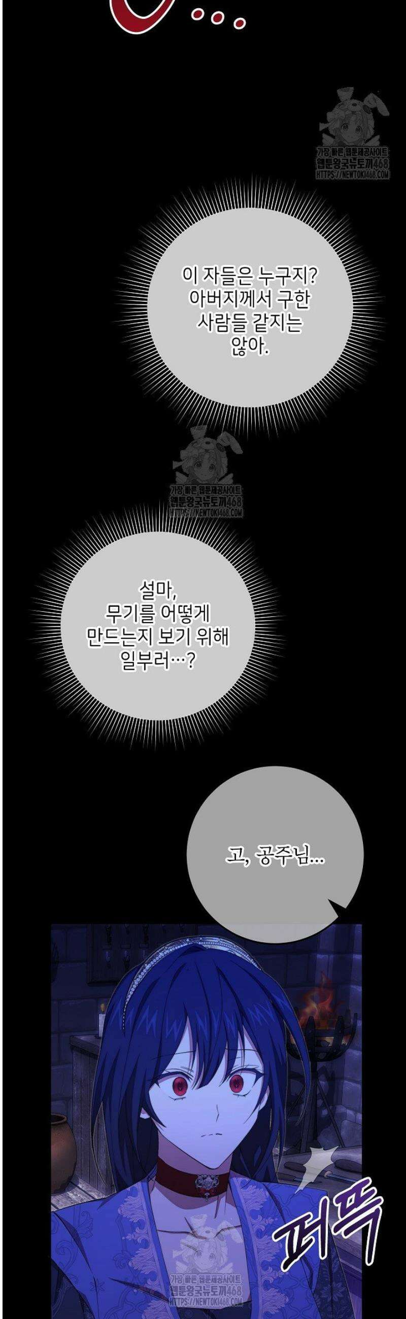 이제 와 악녀가 아니라 해도 41화 9