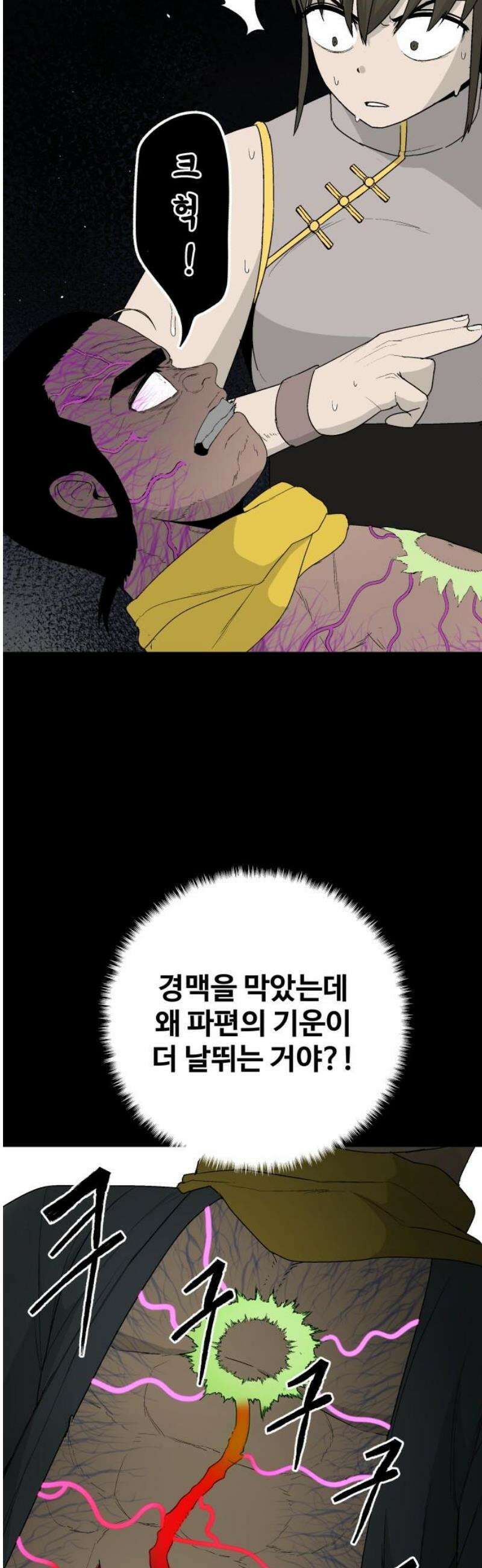 염마라사 23화 8