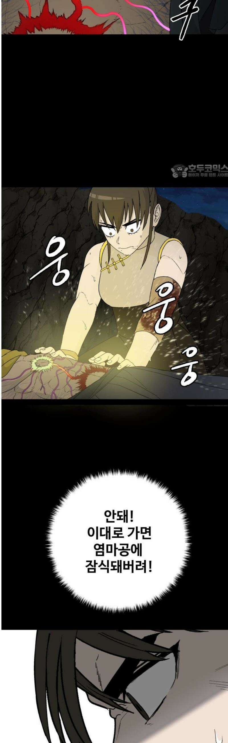 염마라사 23화 9