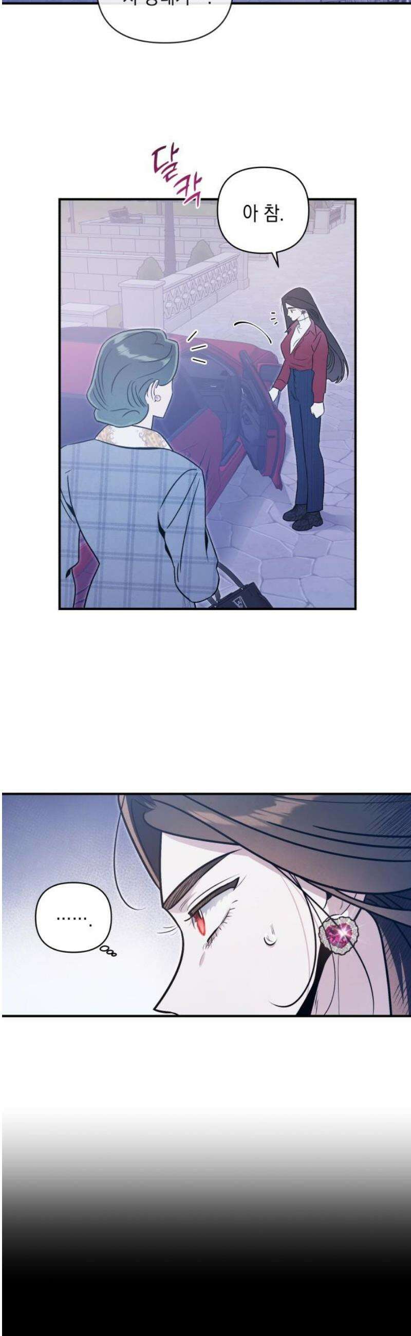 여동생은 오늘 밤 나를 간택한다 74화 투영 [1] 3