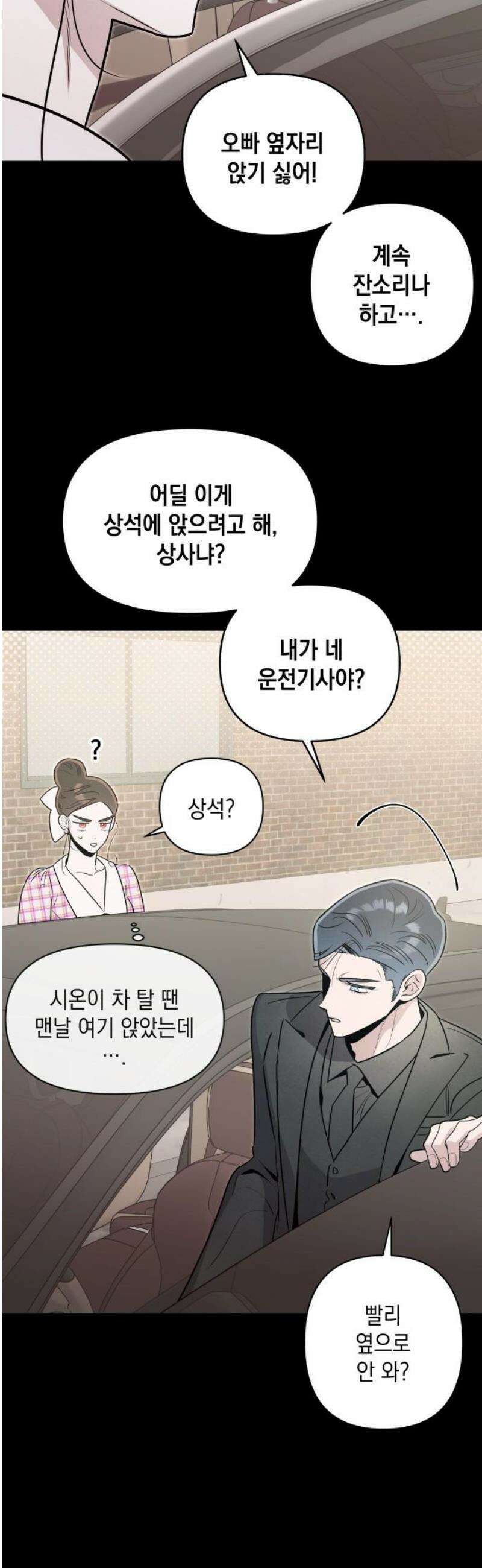 여동생은 오늘 밤 나를 간택한다 74화 투영 [1] 5