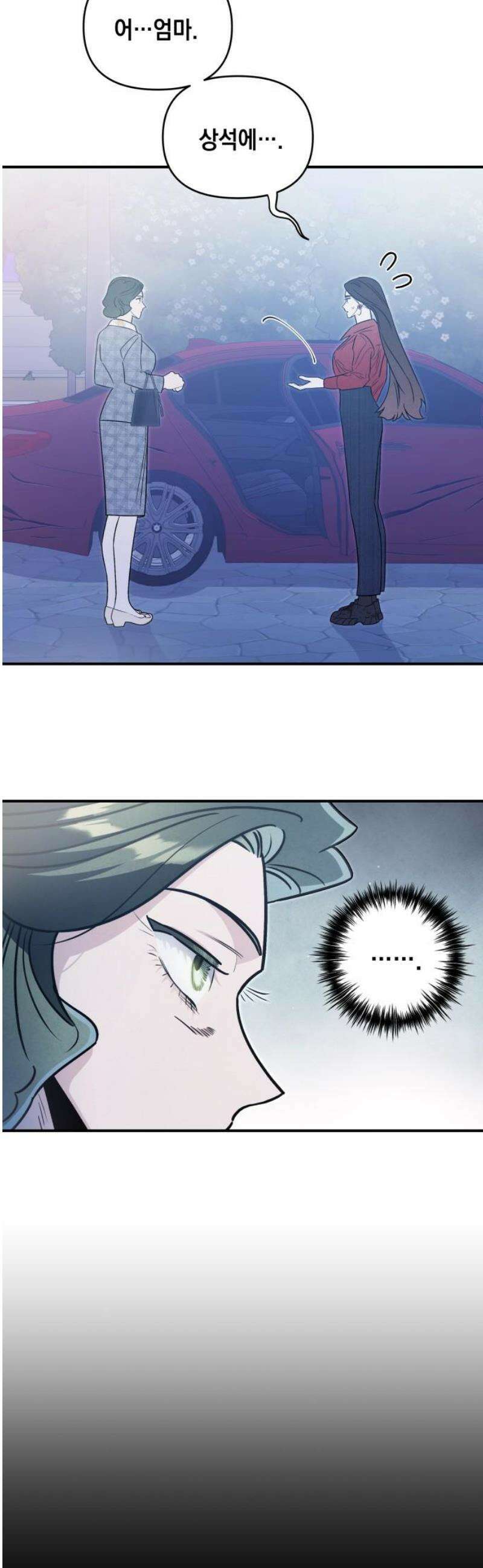 여동생은 오늘 밤 나를 간택한다 74화 투영 [1] 8