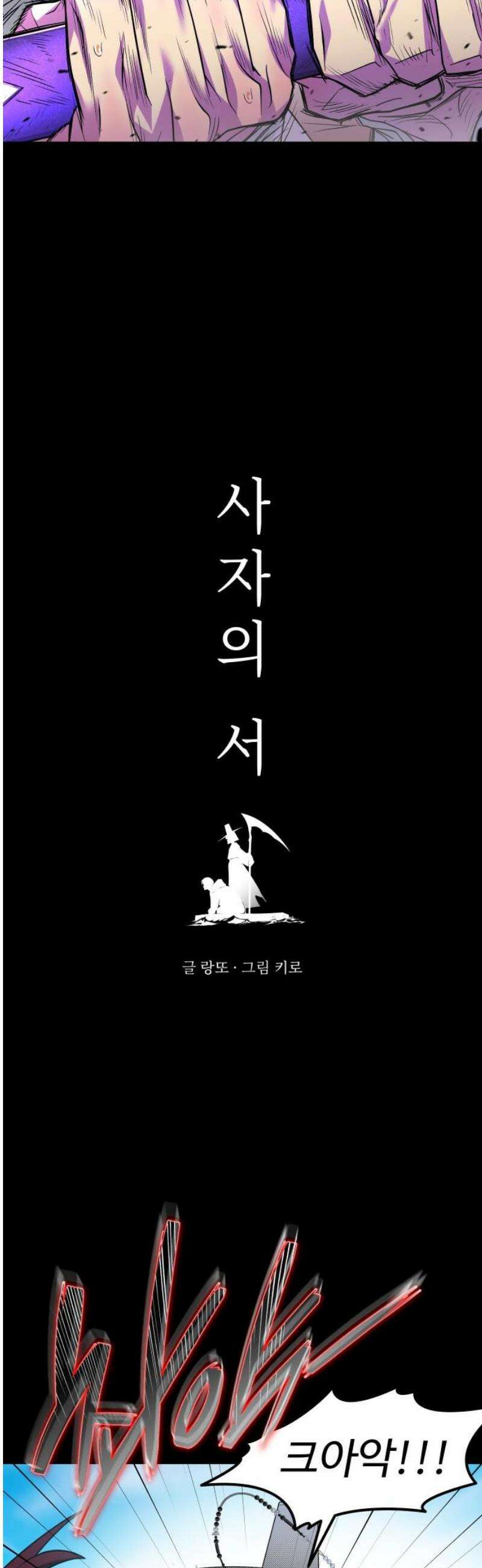 사자의 서 68화 3