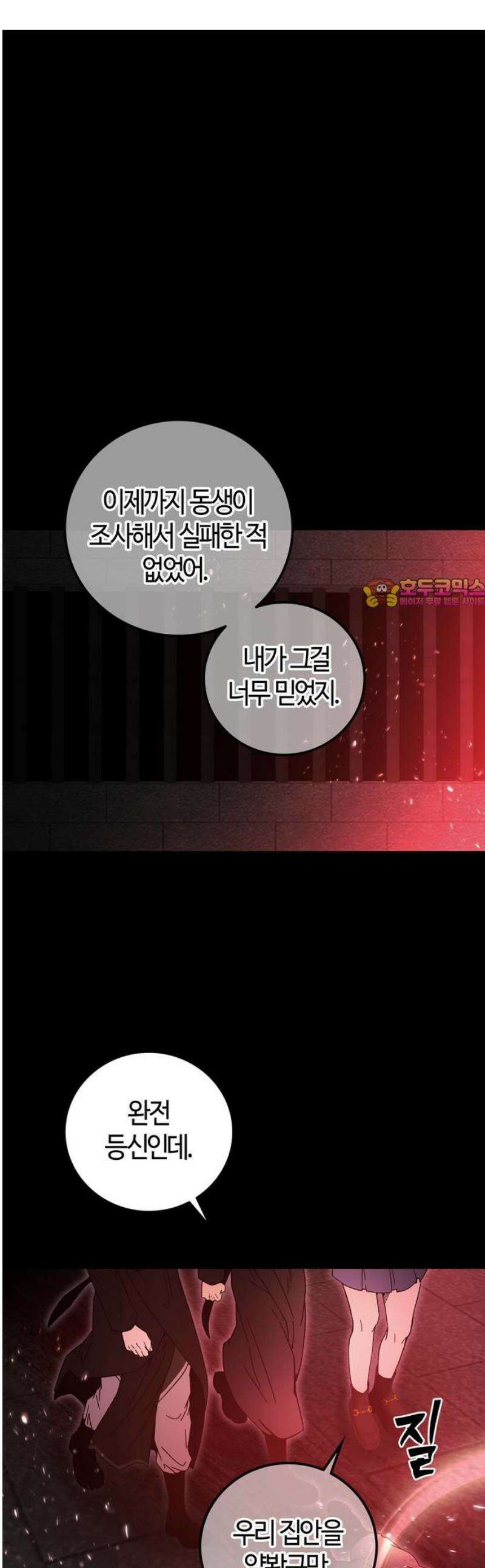 미드우트 149화: 두 개의 제안 1