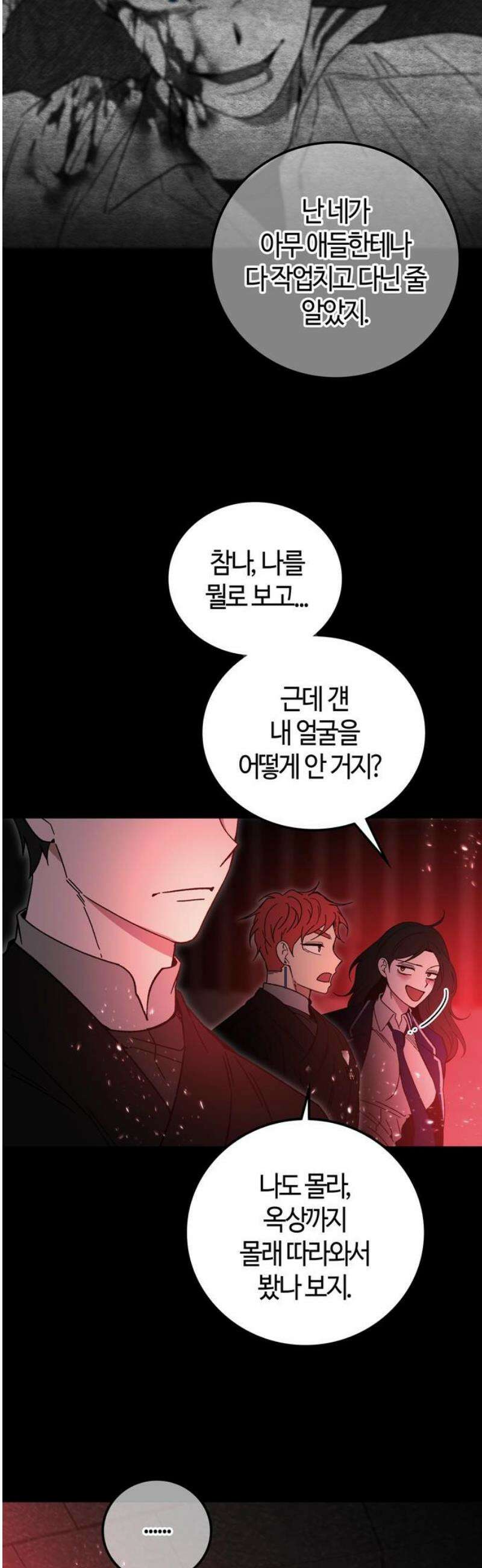 미드우트 149화: 두 개의 제안 3