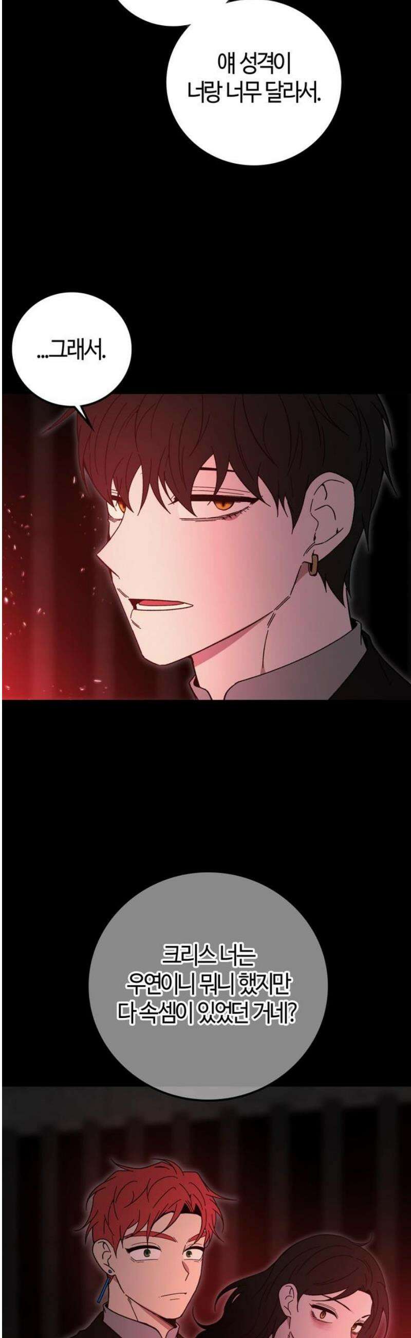 미드우트 149화: 두 개의 제안 6