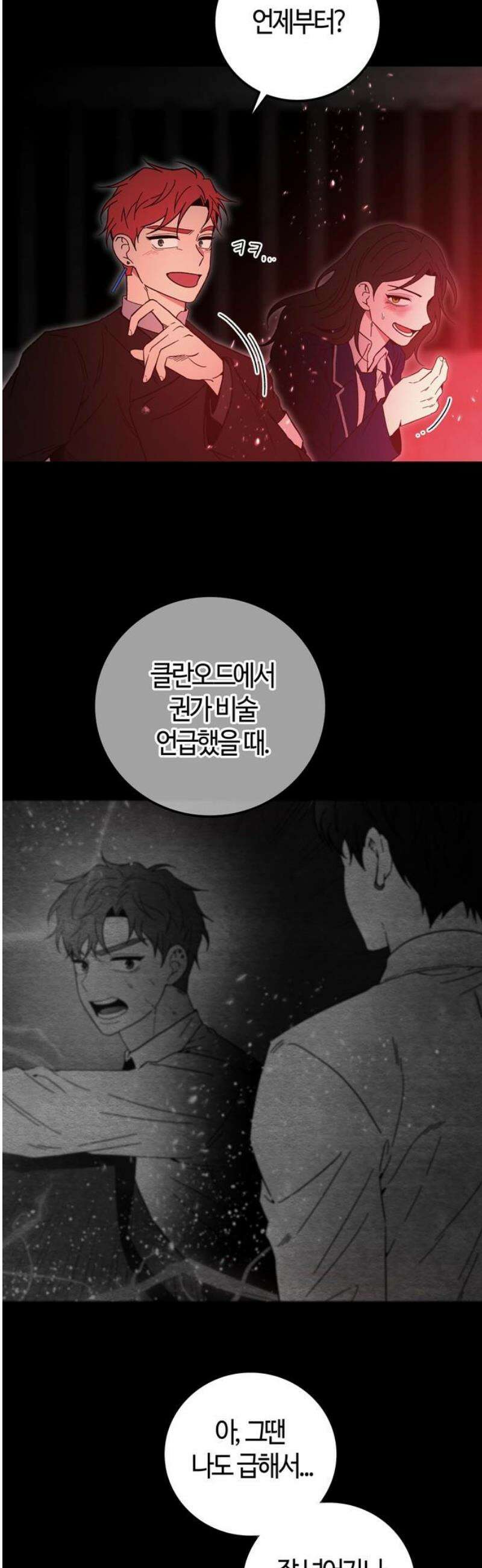 미드우트 149화: 두 개의 제안 10