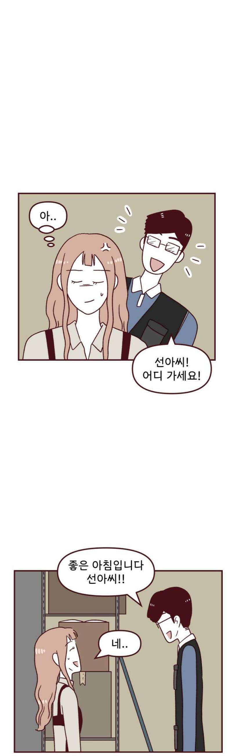 도무지 그애는 130화 - 기회 5