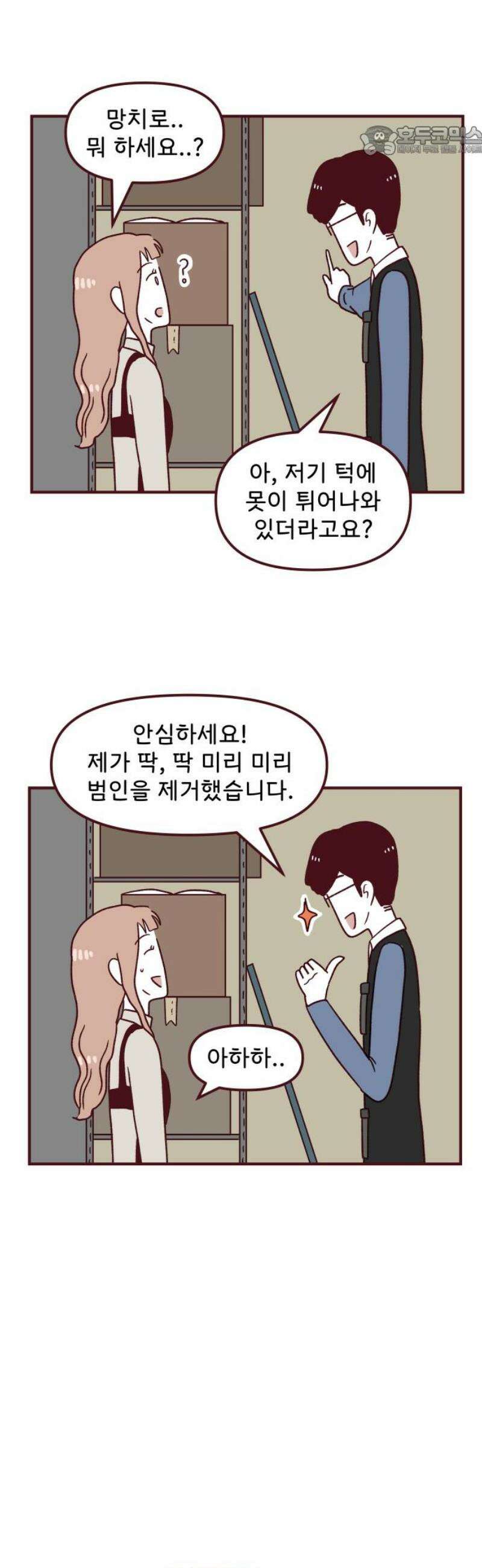 도무지 그애는 130화 - 기회 7