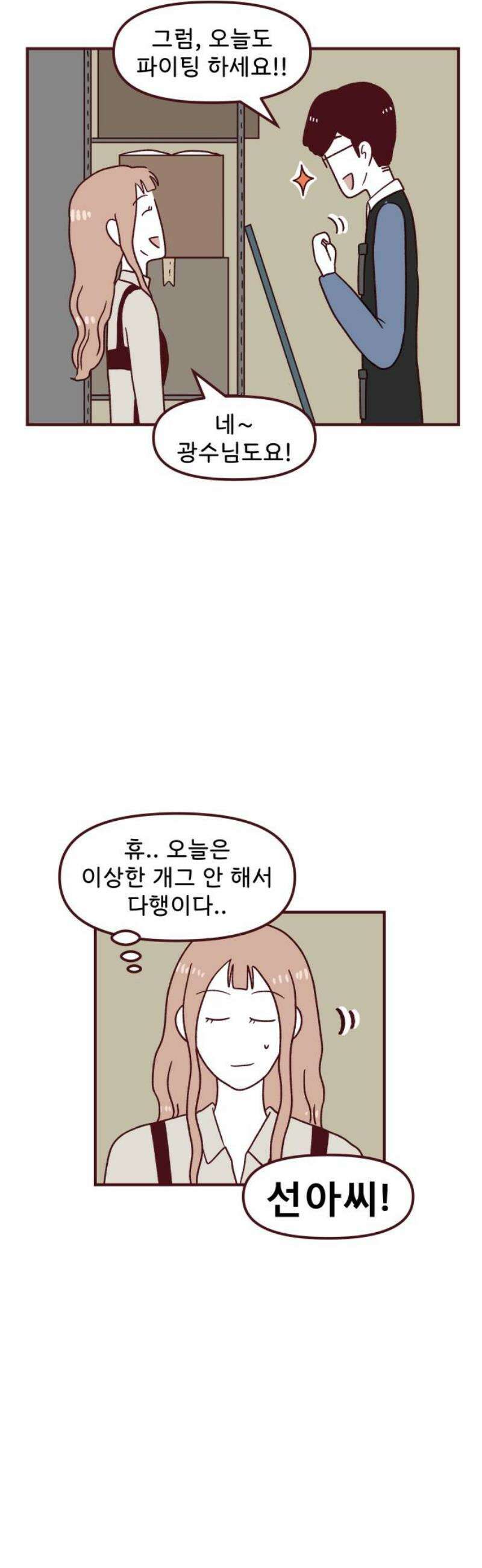 도무지 그애는 130화 - 기회 8