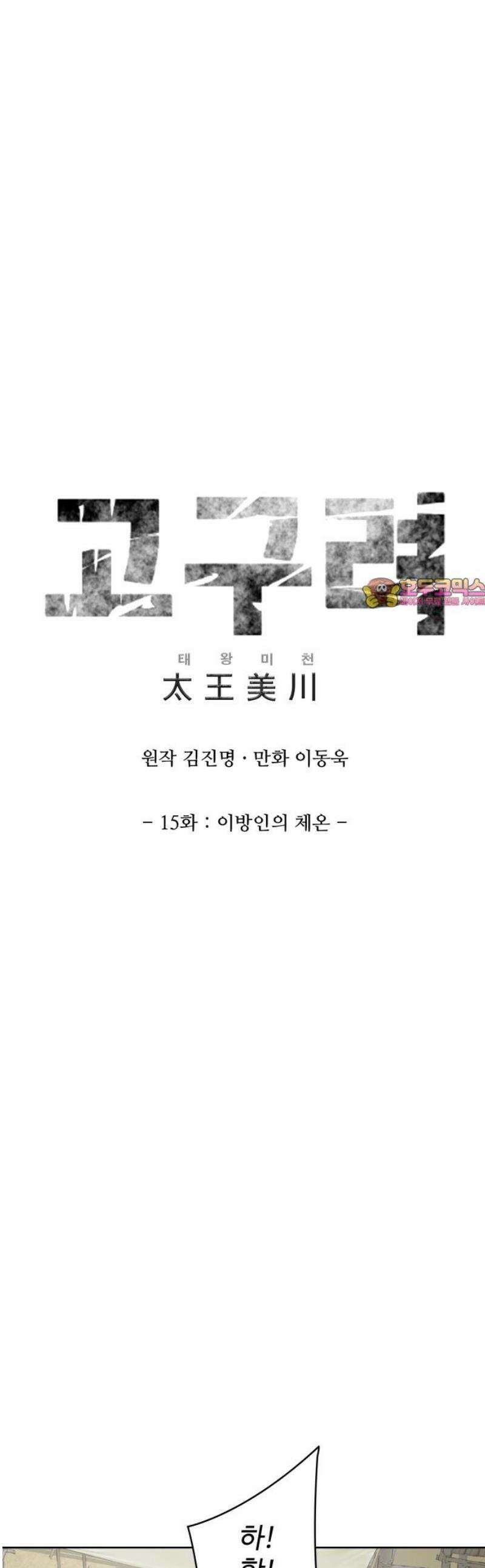고구려 태왕미천 15화 : 이방인의 체온 1