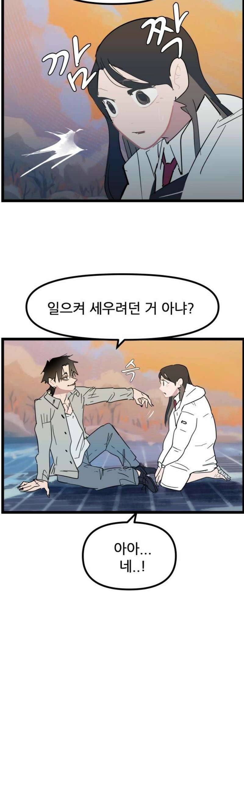인간천적 5화 : 피2 8