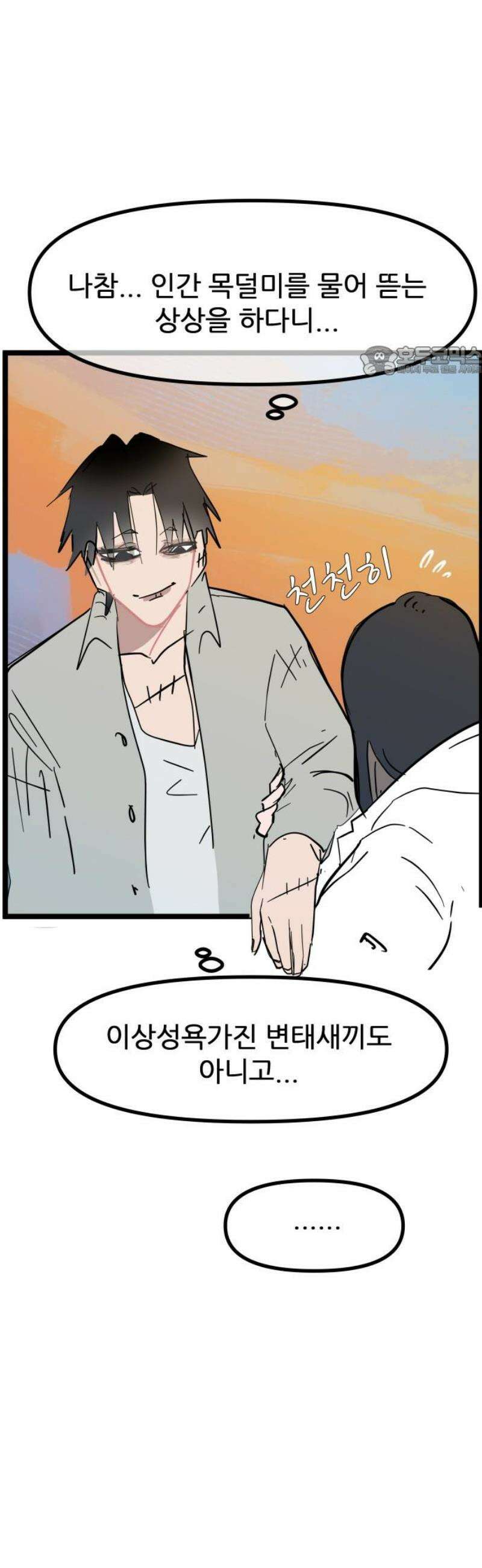 인간천적 5화 : 피2 9