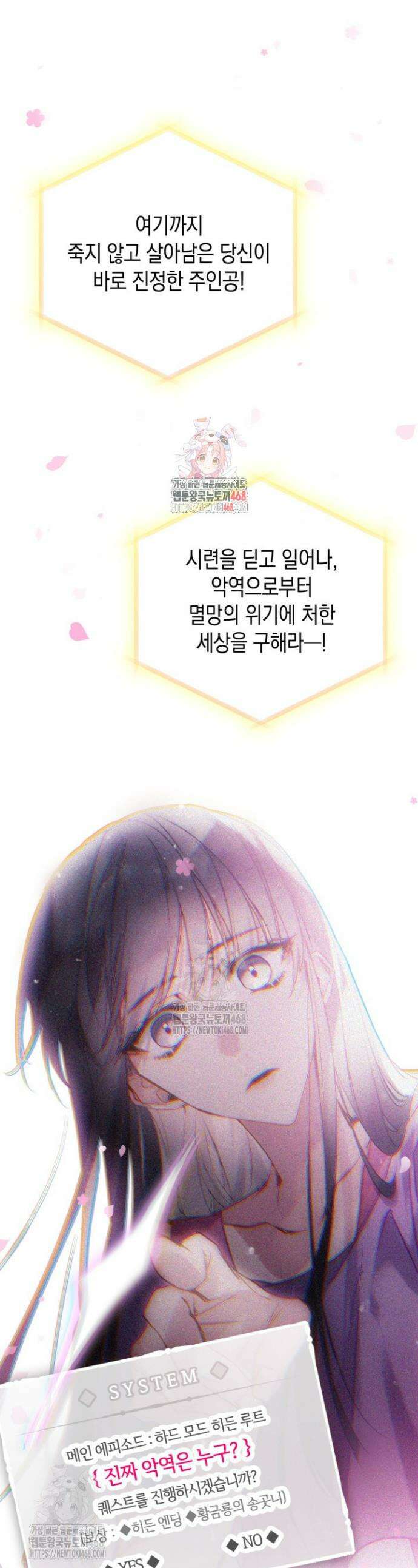 악역의 엔딩은 죽음뿐 183화 1