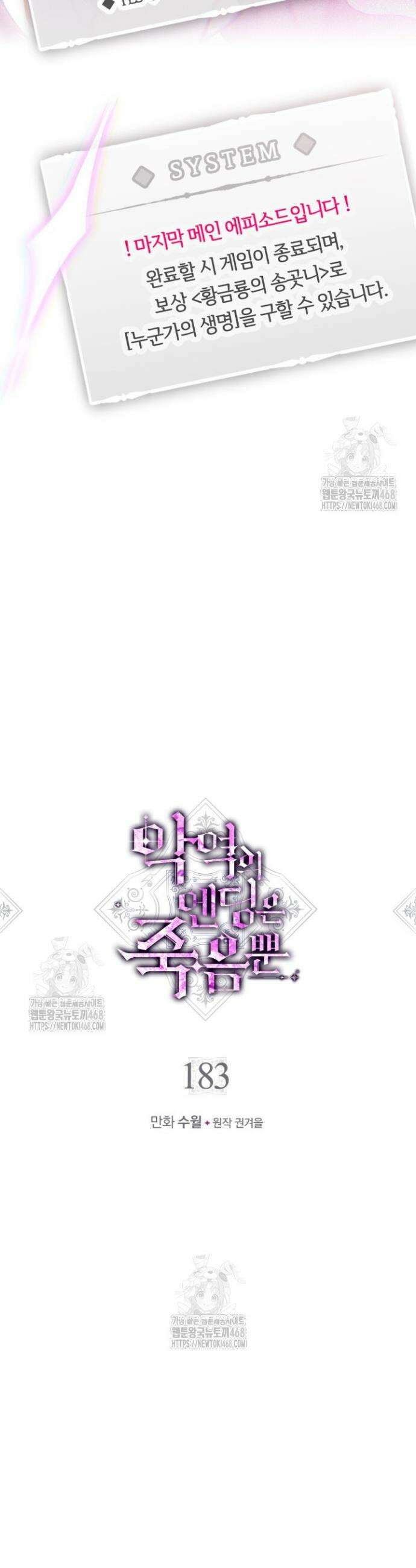 악역의 엔딩은 죽음뿐 183화 2