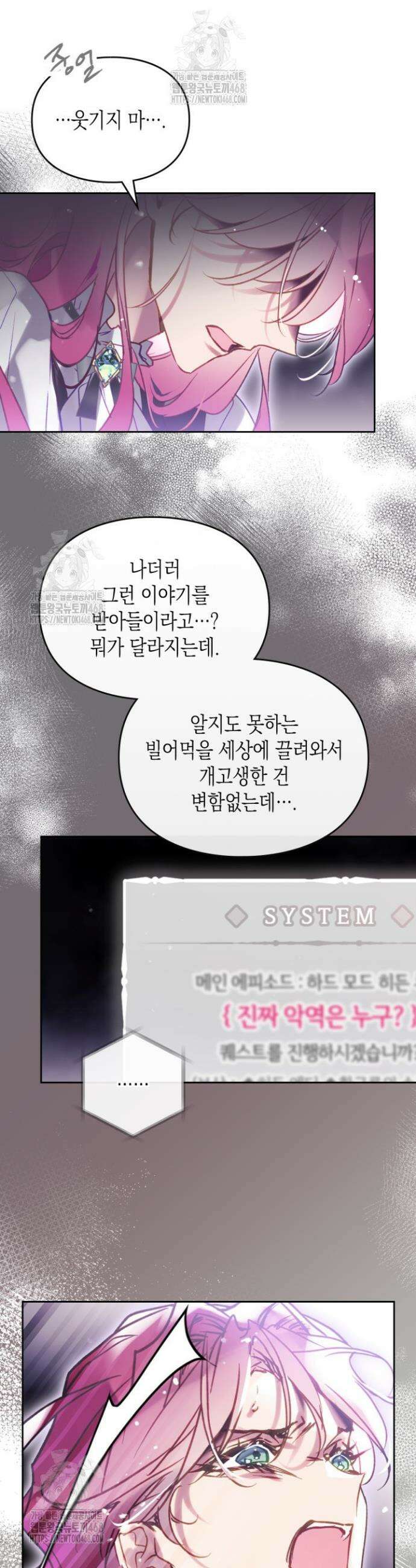 악역의 엔딩은 죽음뿐 183화 3