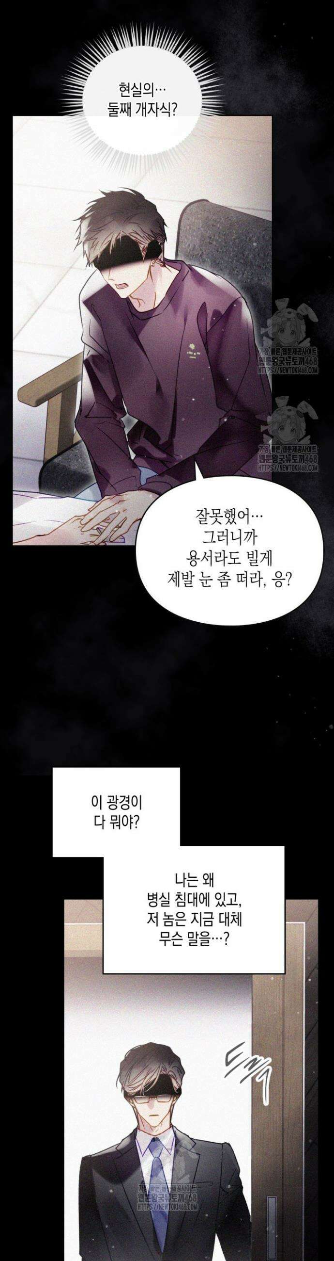 악역의 엔딩은 죽음뿐 183화 8