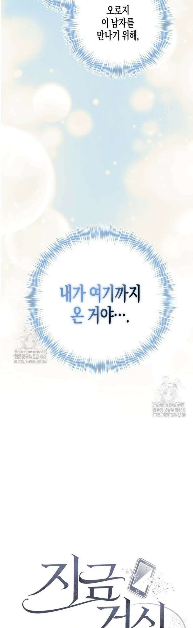 지금 거신 전화는 53화 4