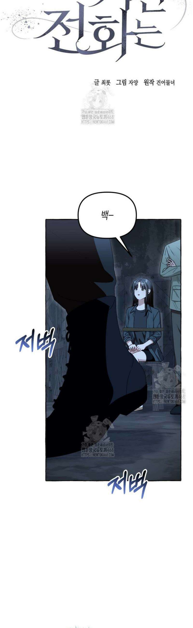 지금 거신 전화는 53화 5