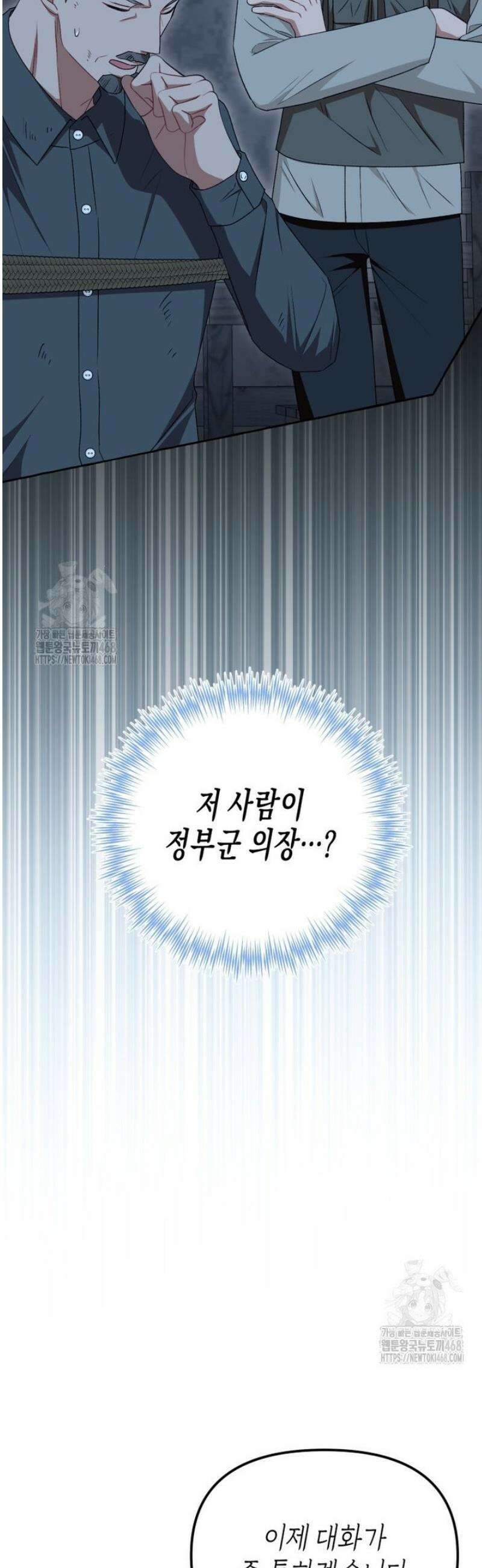 지금 거신 전화는 53화 7