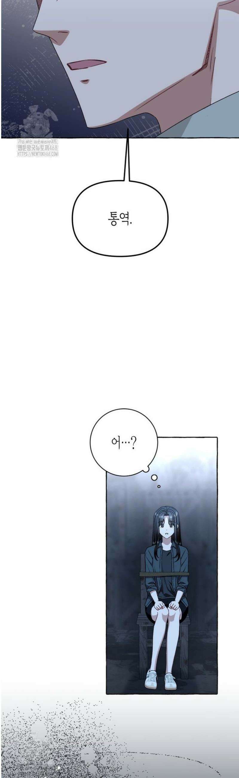 지금 거신 전화는 53화 9