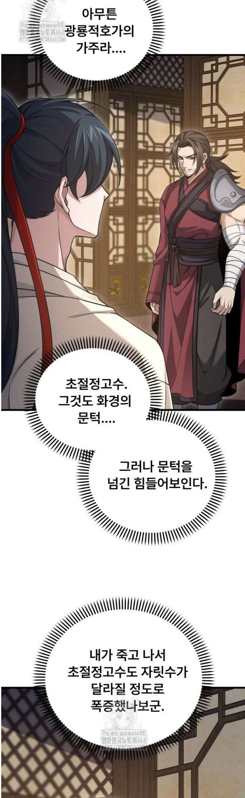 환생무신 34화 4