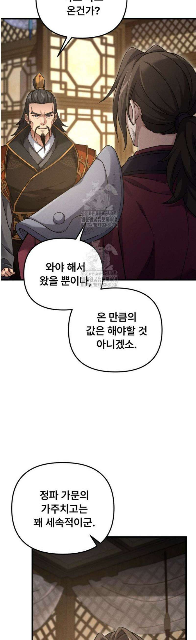 환생무신 34화 9