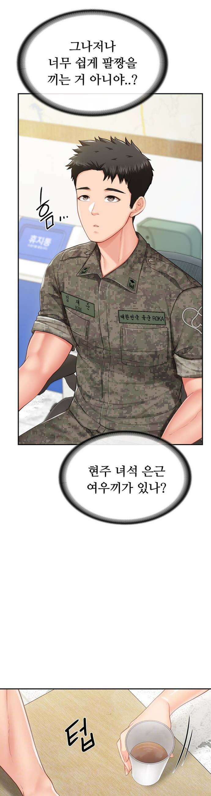 부대에 남군이 나 혼자 19화 3