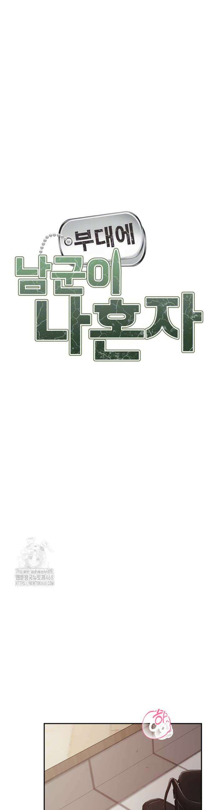 부대에 남군이 나 혼자 19화 8