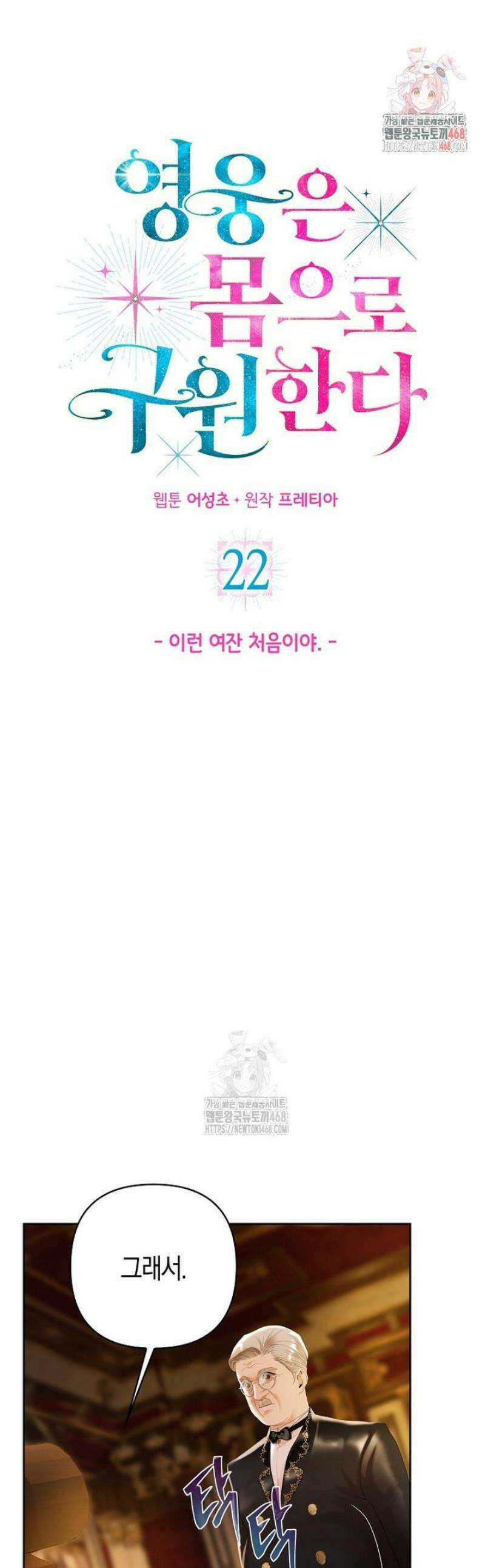 영웅은 몸으로 구원한다 22화 1