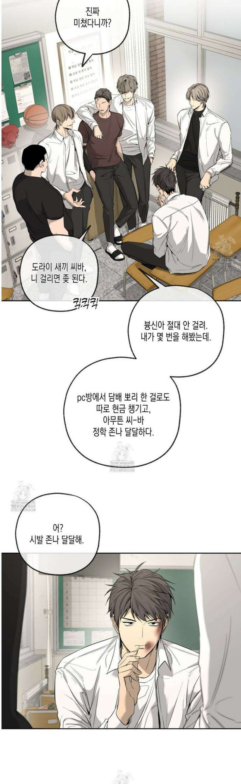 양일우와 나 5화 2