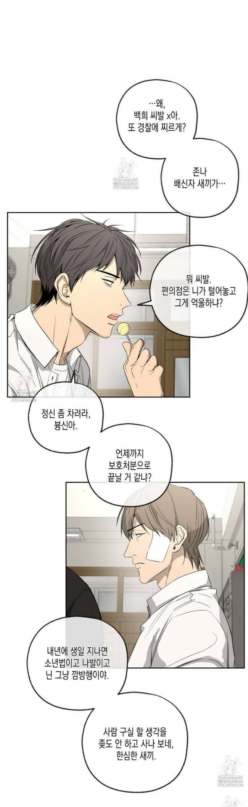 양일우와 나 5화 4