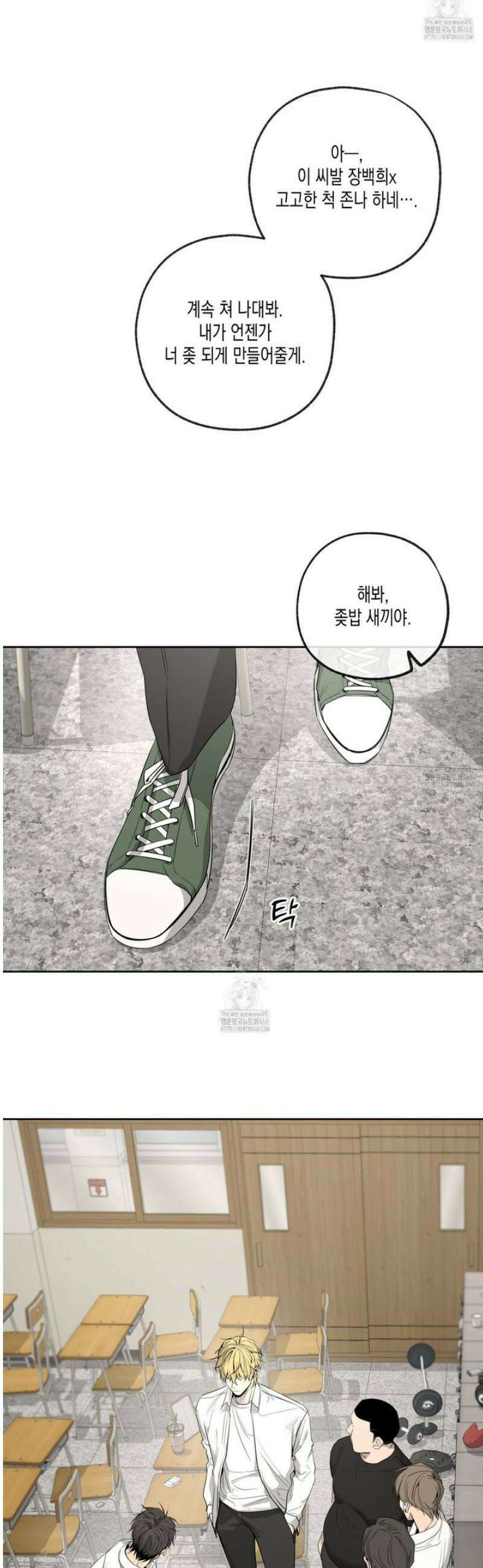 양일우와 나 5화 5