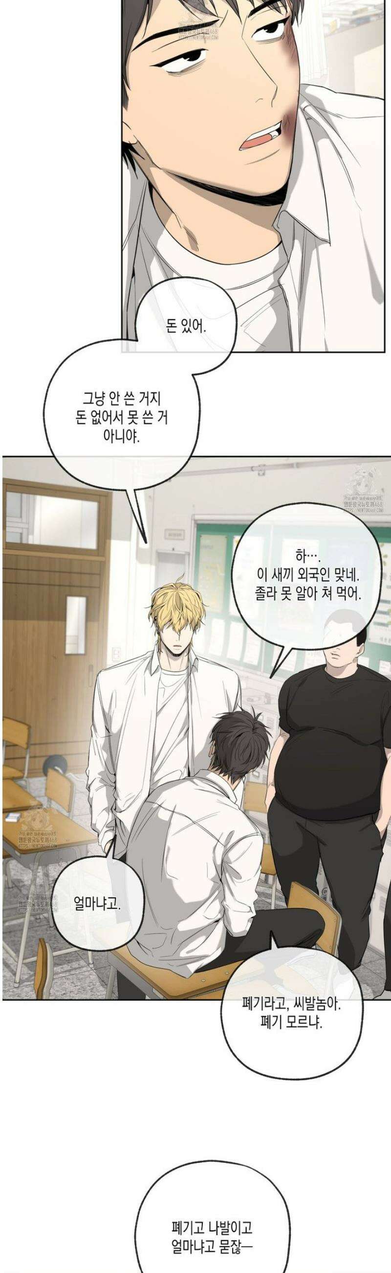 양일우와 나 5화 8