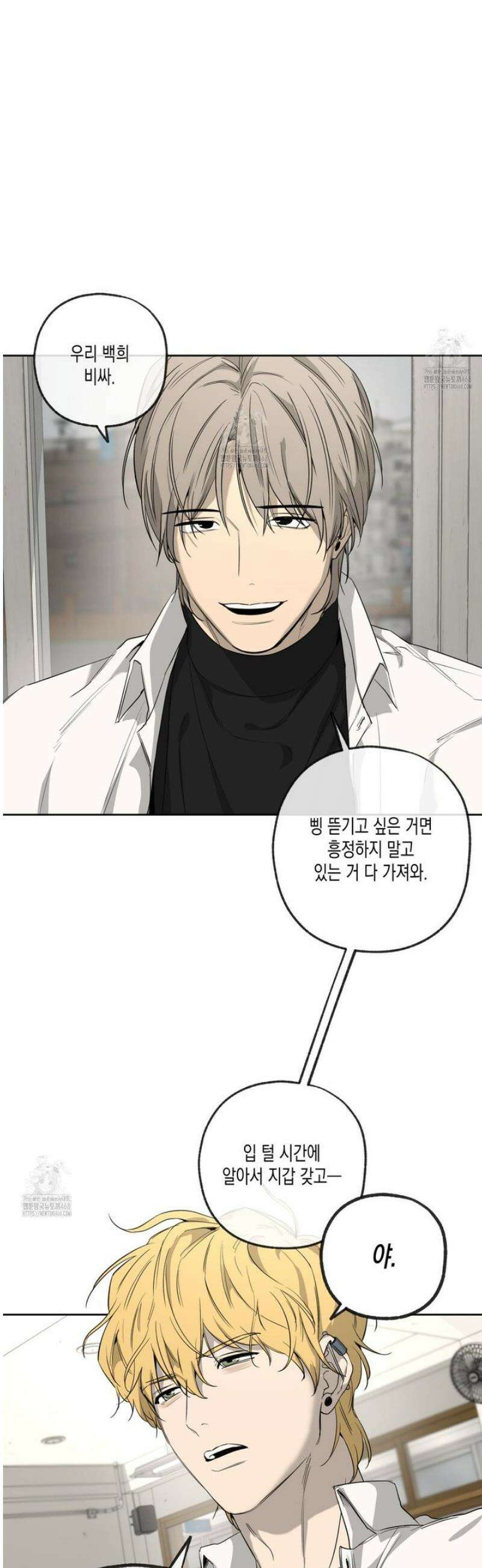 양일우와 나 5화 10